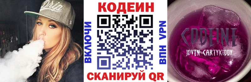Codein напиток Lean (лин)  закладка  Райчихинск 